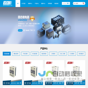 固态继电器