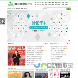 DSC颇具价值的直销资讯平台