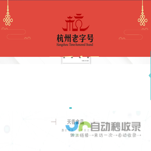 杭州天香食品有限公司