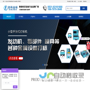 济南佰码电子科技有限公司气动打标机,金属气动打标机,便携气动打标机