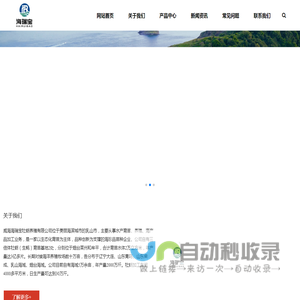 威海海瑞宝牡蛎养殖有限公司