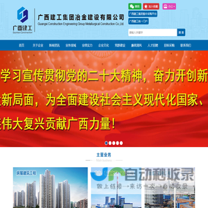 广西建工集团冶金建设有限公司