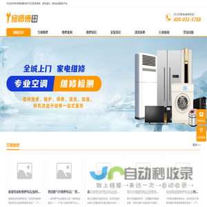 修师傅电器快修附近上门清洗保养,拆机移机,安装调试,家电维修,家电清洗,家电安装服务平台