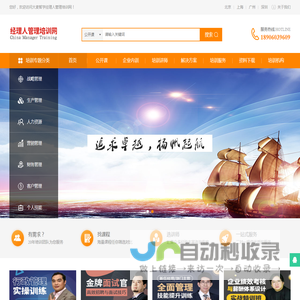 专业管理培训门户,致力于为企业培训提供动力