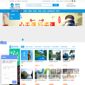 中国国旅(泉州)国际旅行社