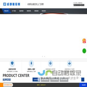 成都贷款公司「当天放款」成都抵押贷款