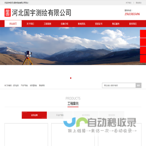 河北国宇测绘有限公司