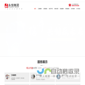 永恒集团