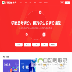 TOEFL托福