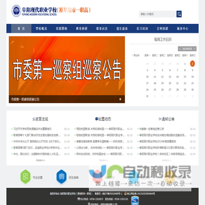 阜阳现代职业学校