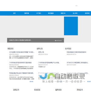 广州市标准化研究院