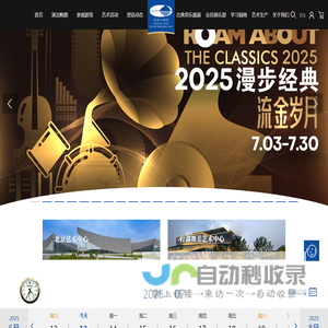 国家大剧院官方网站