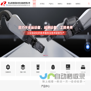 热熔焊接设备厂家-全自动冲切设备-全自动装配设备价格-昆山新通诺自动化设备有限公司
