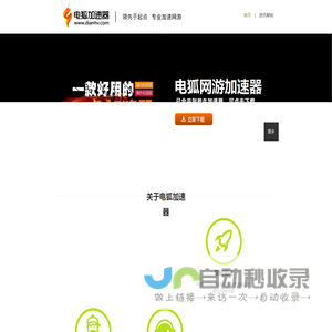 电狐网游加速器