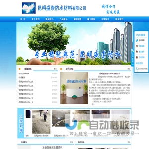 昆明盛崇防水材料有限公司