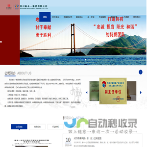 四川新永一集团有限公司