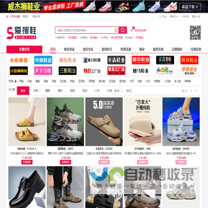 爱搜鞋网批