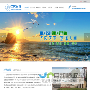 江苏光阳动力环保设备有限公司