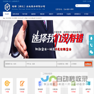 杭州公司注册
