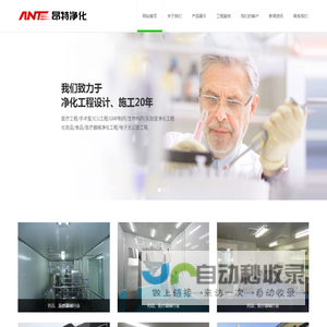 武汉昂特洁净技术有限公司