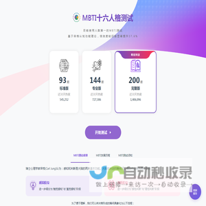MBTI官网免费版
