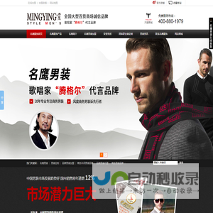 品牌男装代理,品牌男装加盟,男装代理,商务休闲男装品牌,商务男装品牌,职业装定做