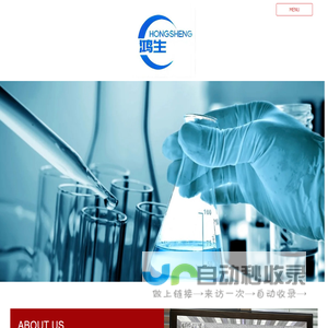 广州鸿生化工产品有限公司