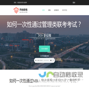 开心联考