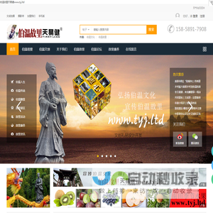 伯温故里天易健www.tyj.ltd
