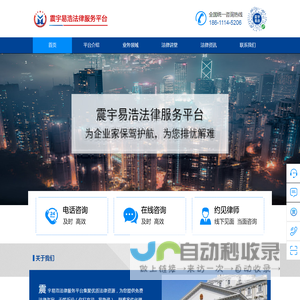 震宇易浩法律服务平台