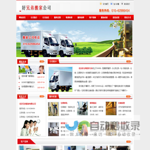 北京好兄弟搬家公司电话010