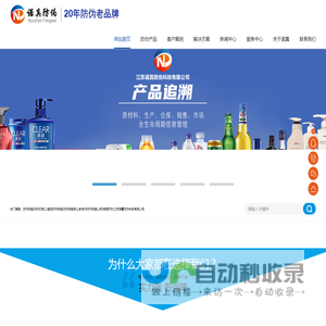 防伪标签