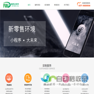 网站建设|企业建站|商城网站建设|b2c商城建设|郑州福务达软件科技有限公司