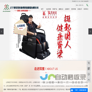 辽宁双星脊柱梳理科技股份有限公司