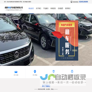 成都和谐汽车租赁有限公司