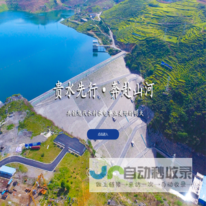 贵水勘设