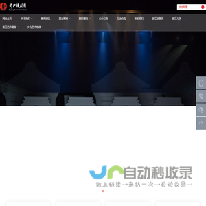 浙江话剧团有限公司