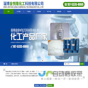 淄博金悦隆化工科技有限公司