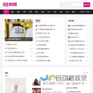 珍珍女性网