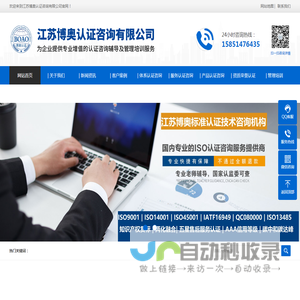 江苏博奥认证咨询有限公司