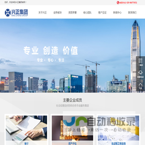 陕西兴正控股集团