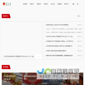 安徽商之都股份有限公司