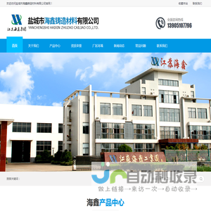 盐城市海鑫铸造材料有限公司-盐城市海鑫铸造材料有限公司