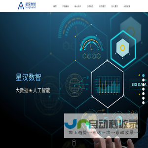 湖南星汉数智科技有限公司