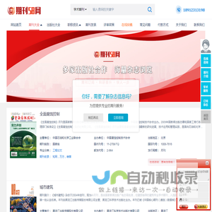 期刊投稿,杂志订阅