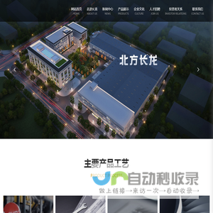 北方长龙新材料技术股份有限公司