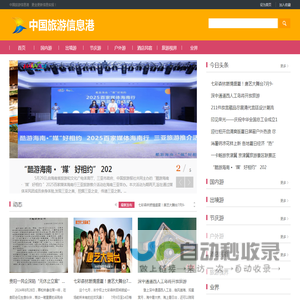中国旅游信息港
