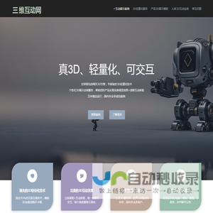 三维互动网