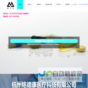 杭州铭德康医疗科技有限公司