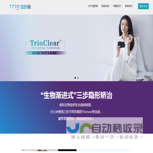 TrioClear 透舒丽 | 隐形矫治器
